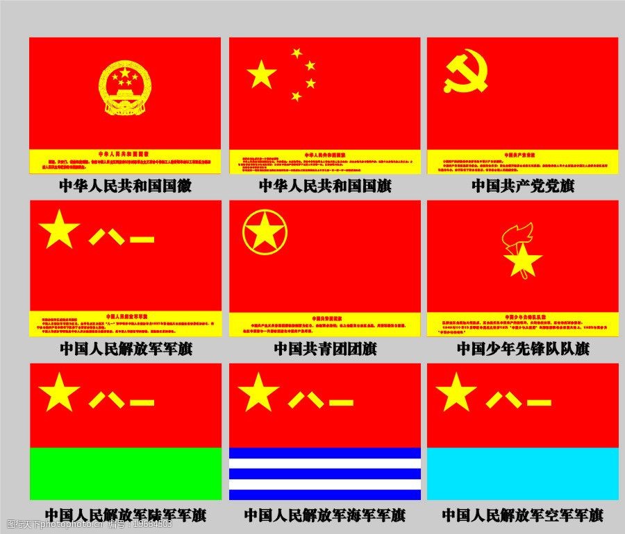 国大党党旗图片