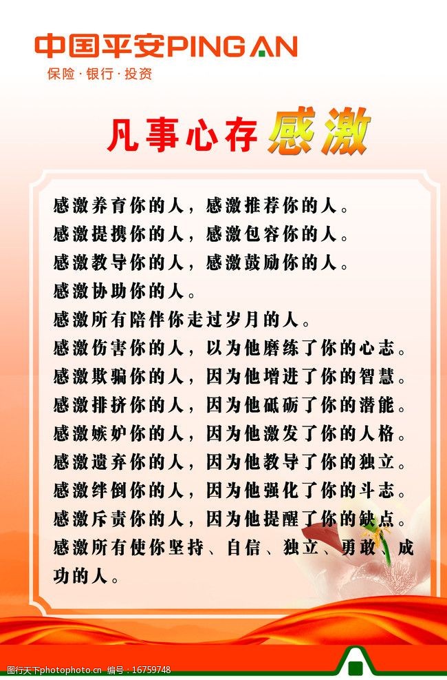 中国平安展板图片