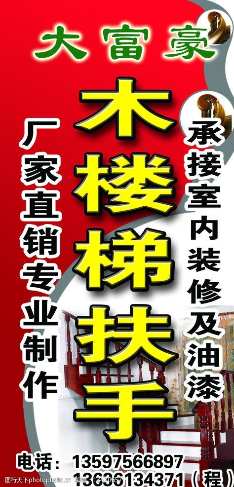 楼梯扶手广告牌 楼梯扶手 弧线 优美 广告牌 立牌 其他模版 广告设计