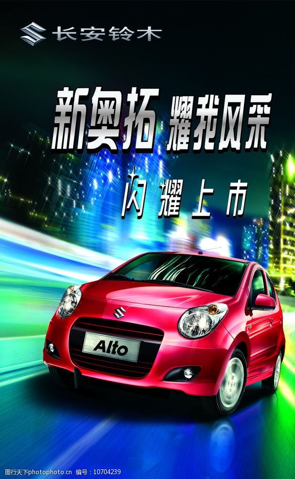 长安铃木新奥拓汽车图片