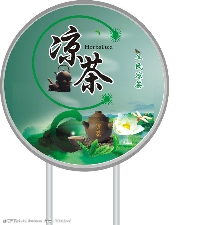 關鍵詞:涼茶店 燈箱 圓形燈箱 茶壺 風景 荷花 廣告設計 矢量 cdr