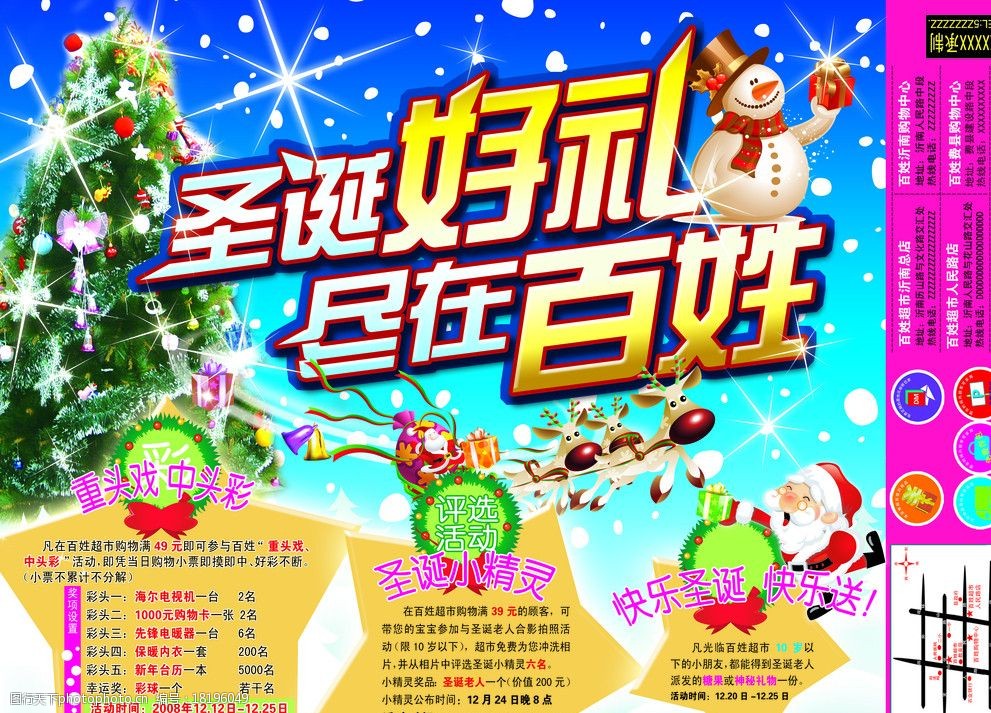 百姓超市圣诞节广告图片