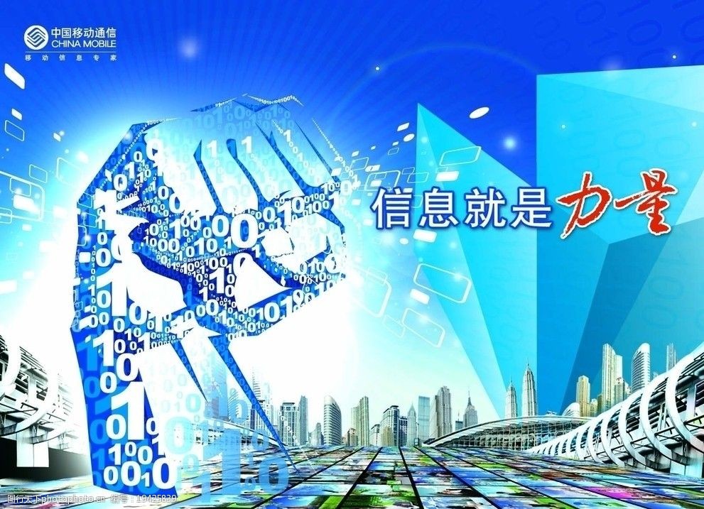 移动通信海报图片