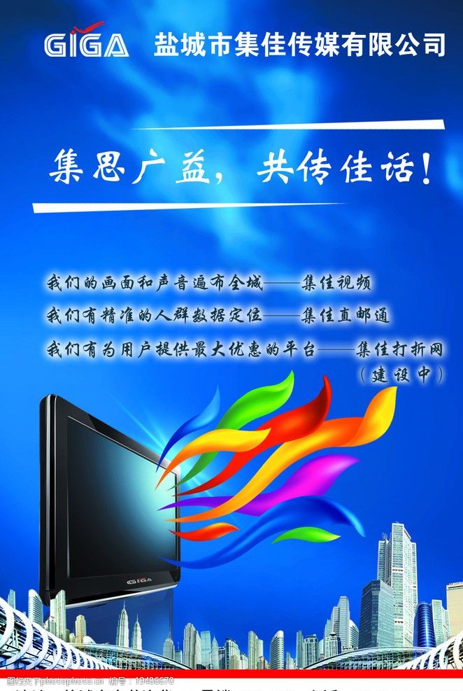 集佳传媒宣传报广图片图片-图行天下图库