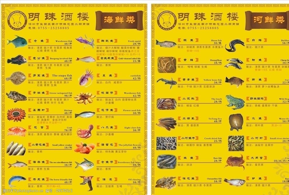 海鲜河鲜类菜单图片