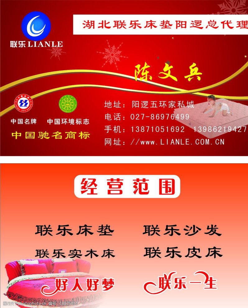 联乐床垫名片图片