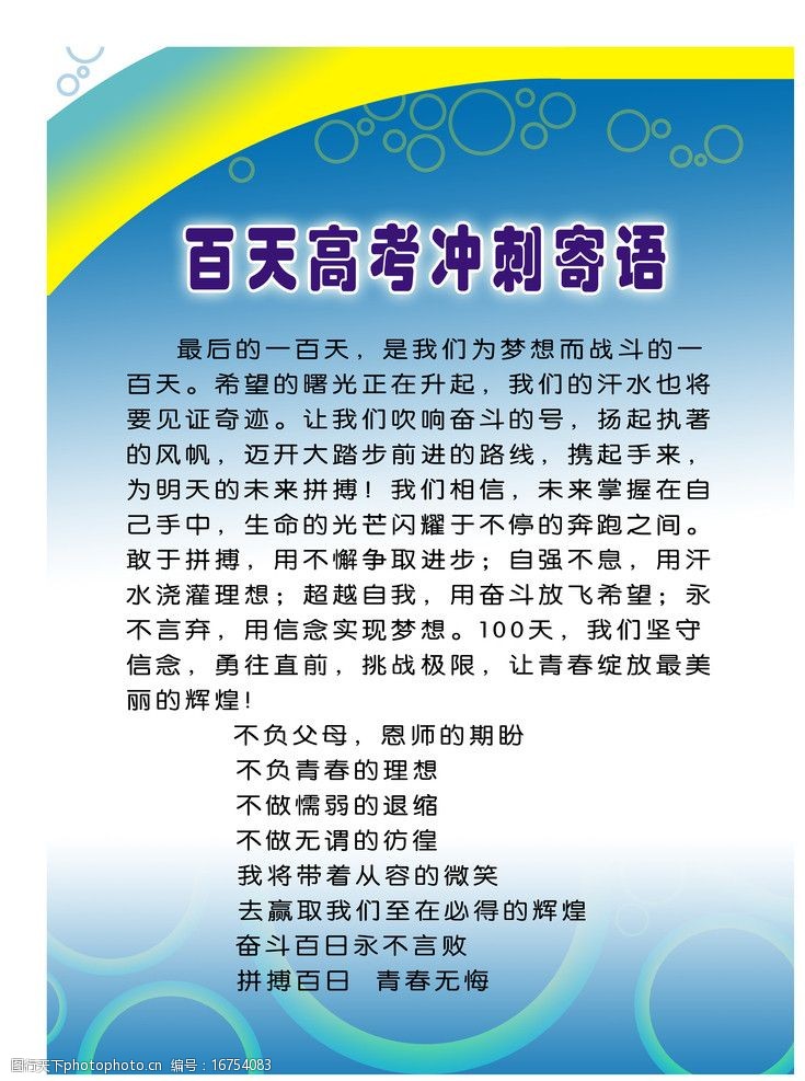 高考宣传栏图片
