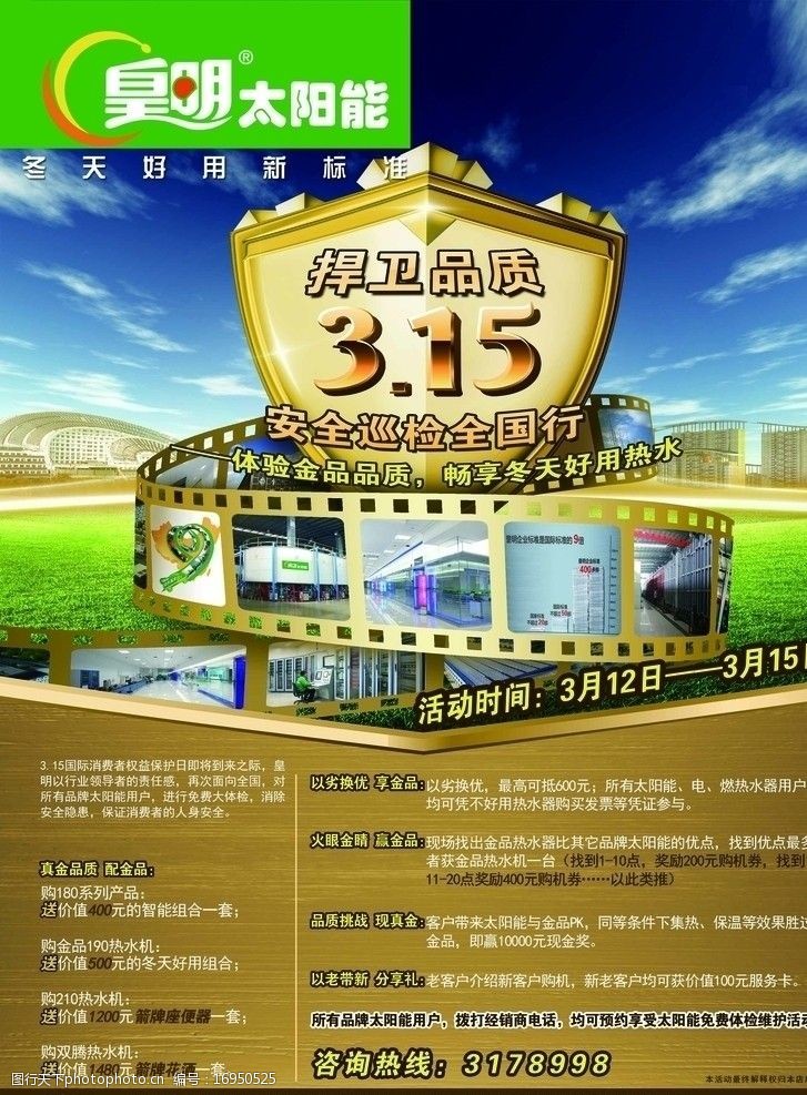 关键词:皇明太阳能 皇明 太阳能 315      皇明广告 皇明标志 金属板