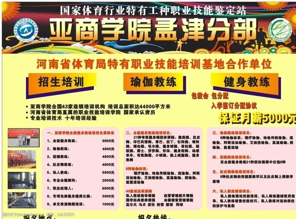 健身房招生图片