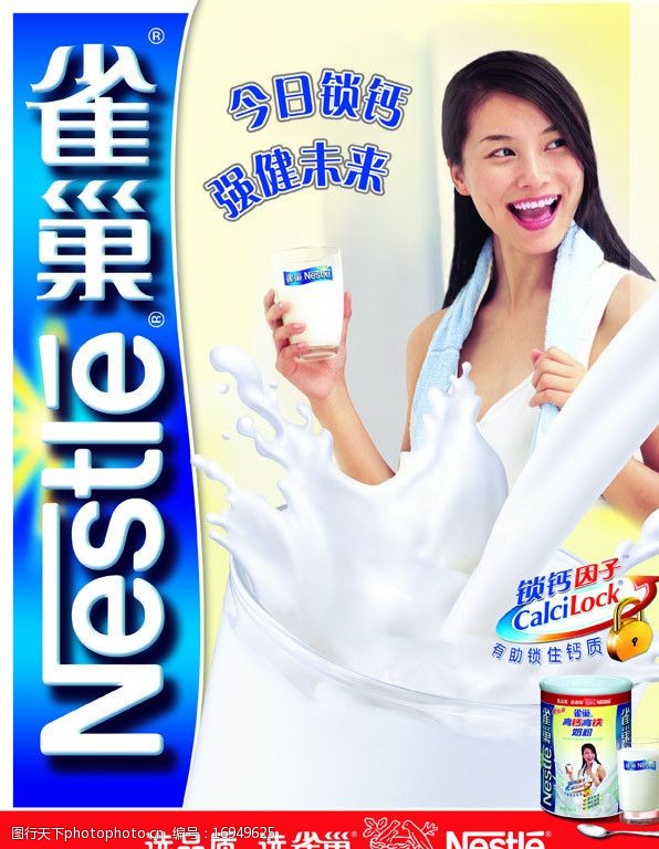 雀巢奶粉宣传广告单页图片