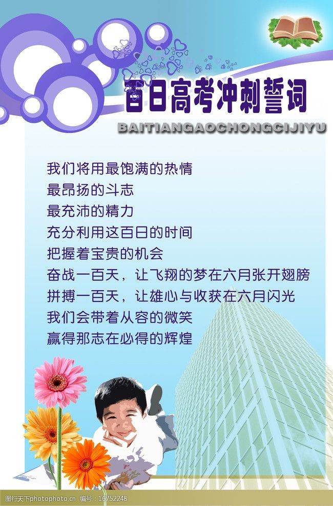 高考宣传栏图片