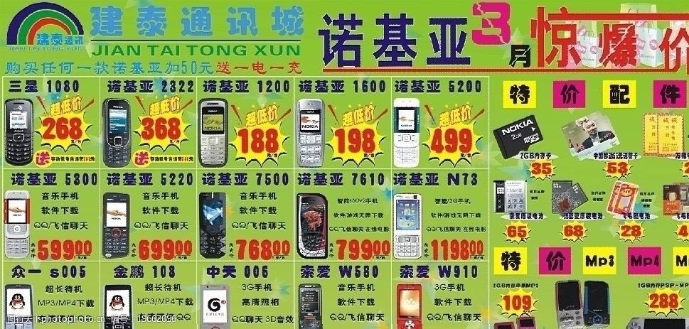 诺基亚宣传单快讯手机广告图片