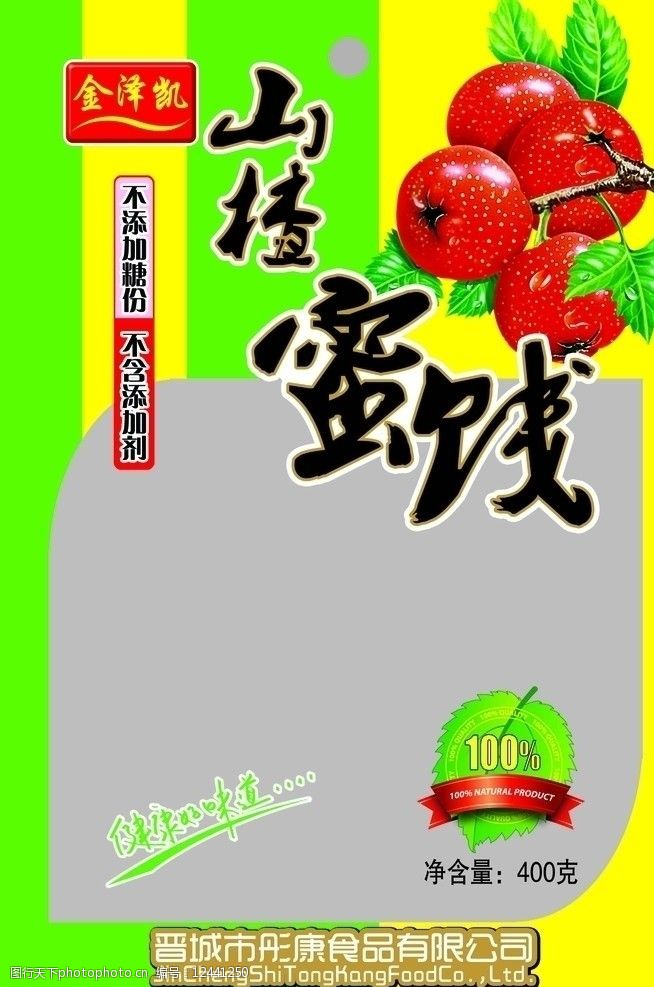 關鍵詞:山楂蜜餞psd 山楂 食品 蜜餞 果脯 包裝設計 廣告設計模板 源