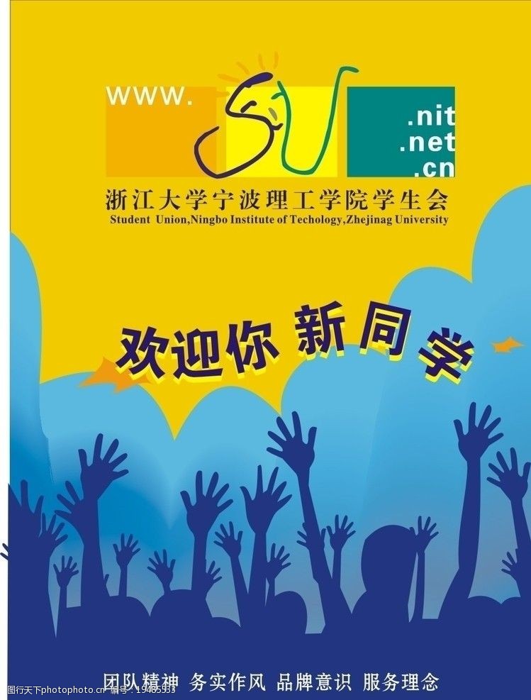 关键词:迎新 欢迎新同学 人物 欢迎 手 蓝色背景 海报 学校海报 欢迎