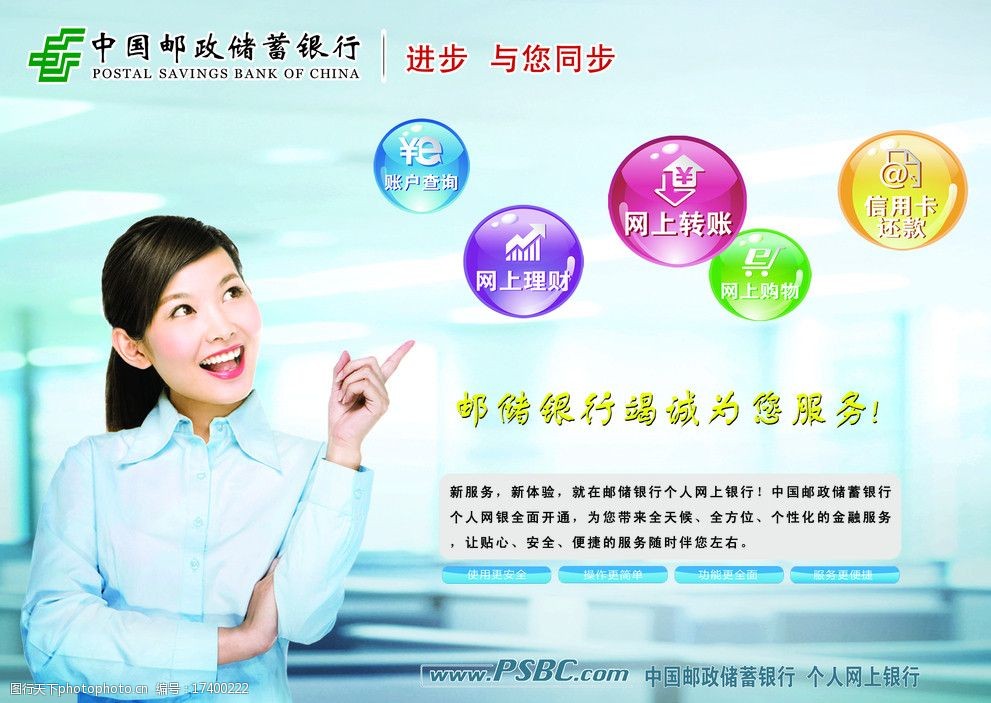 中国邮政储蓄银行图片