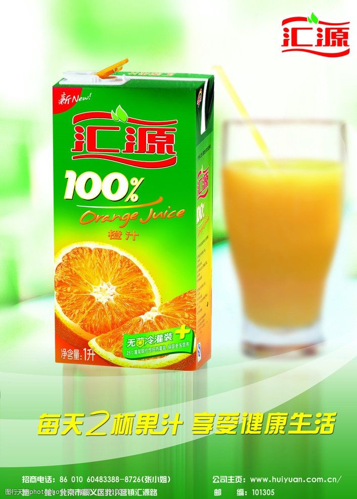 汇源果汁宣传单页图片