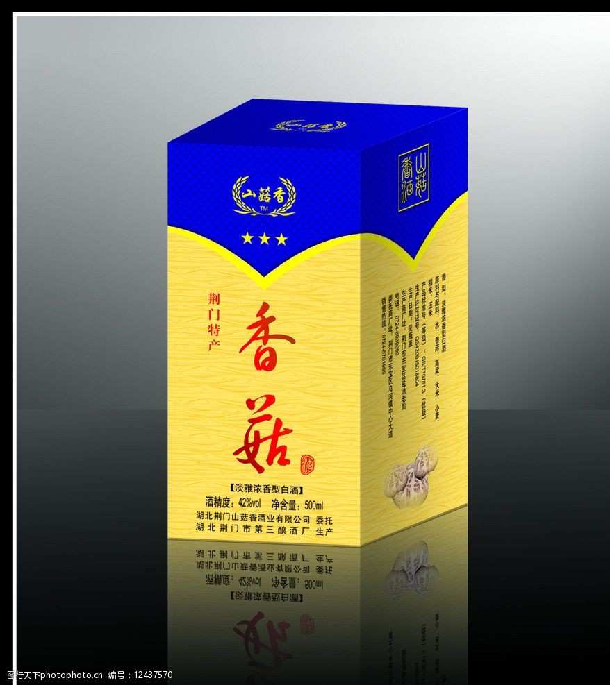 关键词:香菇酒展开图 香菇 酒 盒 裱盒 外包装 包装设计 广告设计模板