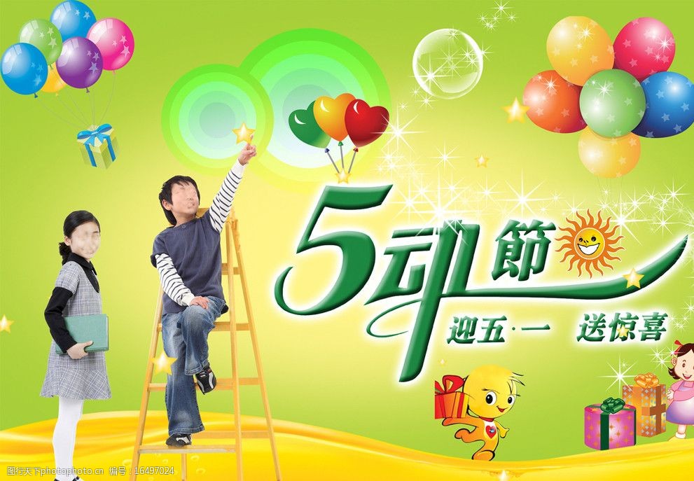 五一劳动节图片