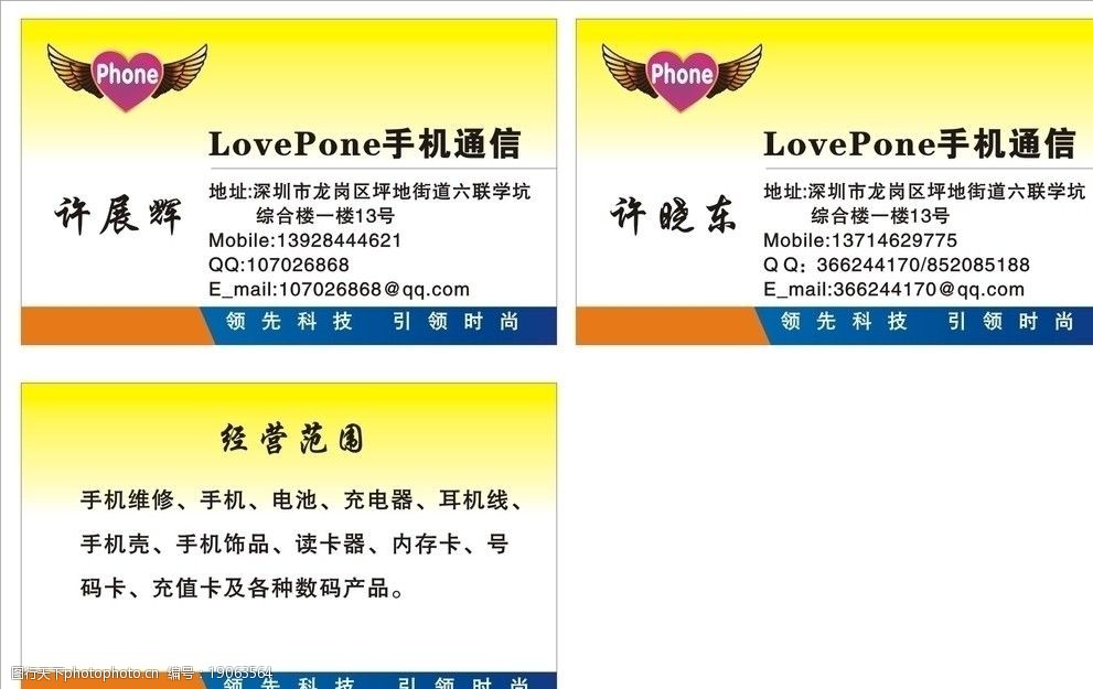 手机通讯名片深圳名片图片