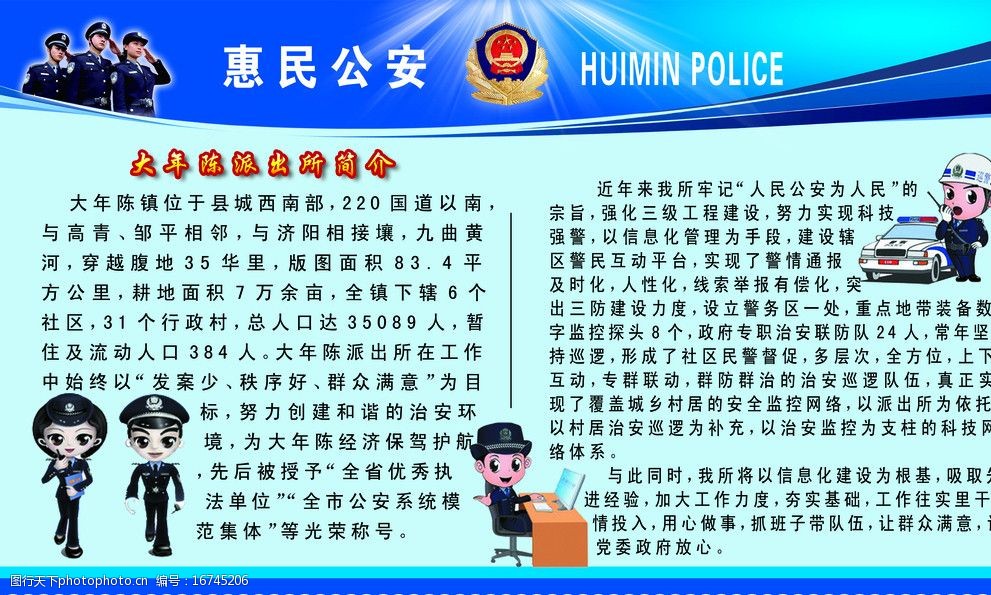 公安简介展板图片