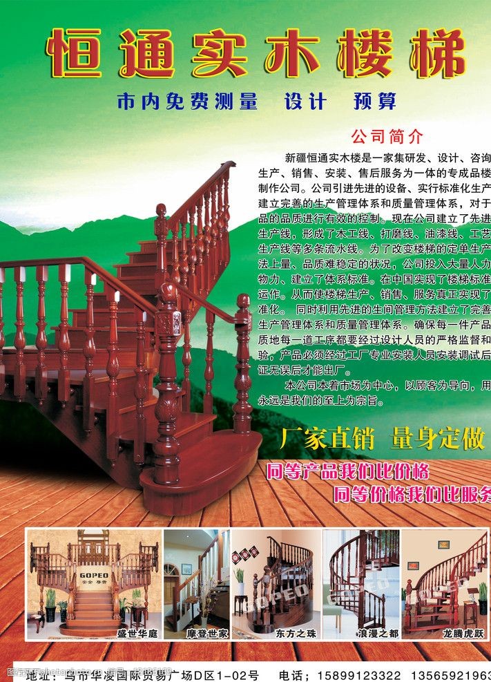 恒通实木楼梯 实木楼梯 装修 设计 厂家直销 你 华凌店 dm宣传单 广告