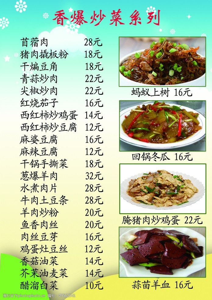 四川爆炒菜品菜单图片