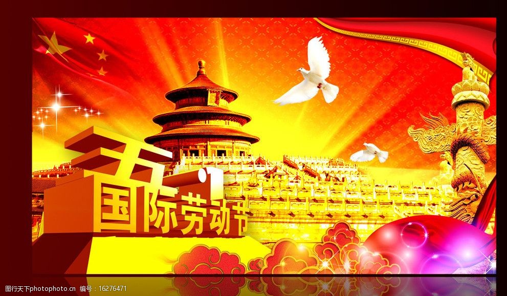 五一节日海报图片