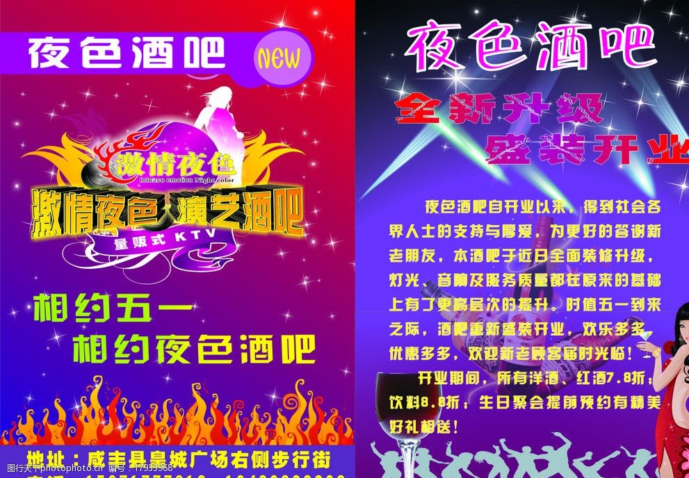 酒吧宣传单图片