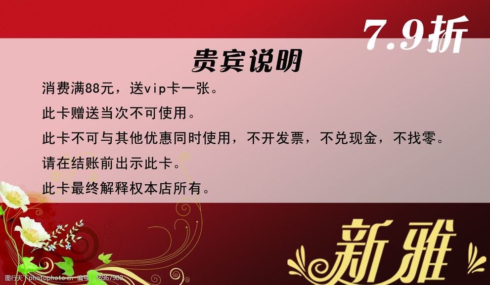 vip卡贵宾卡图片