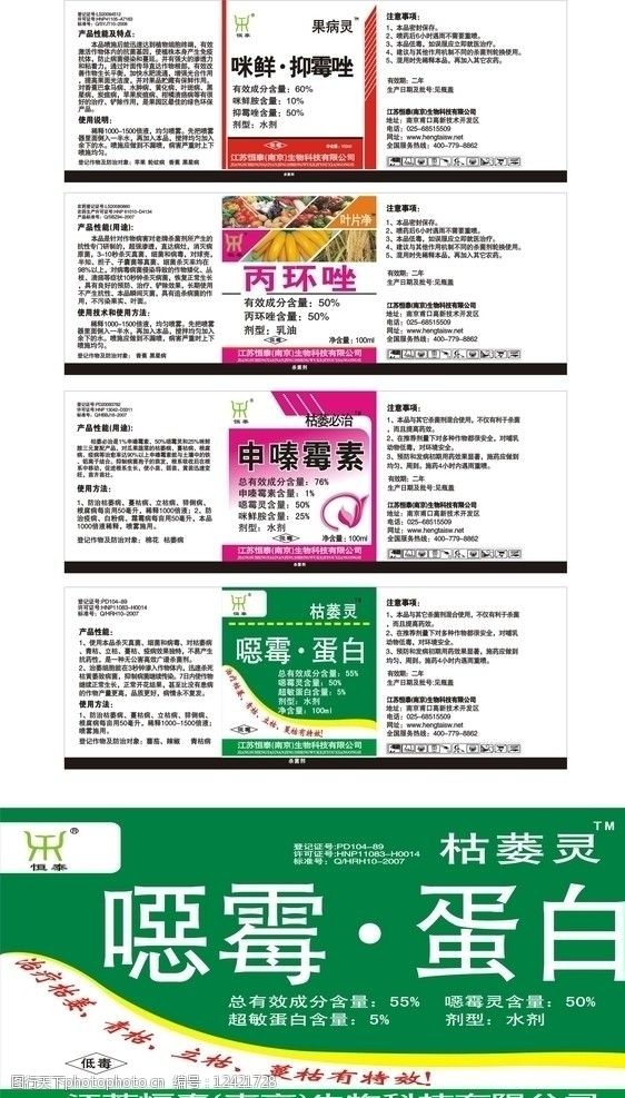 农药标签图片