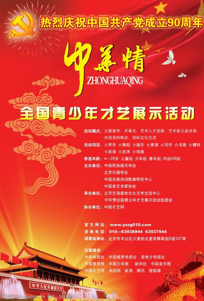 中华情海报设计图片