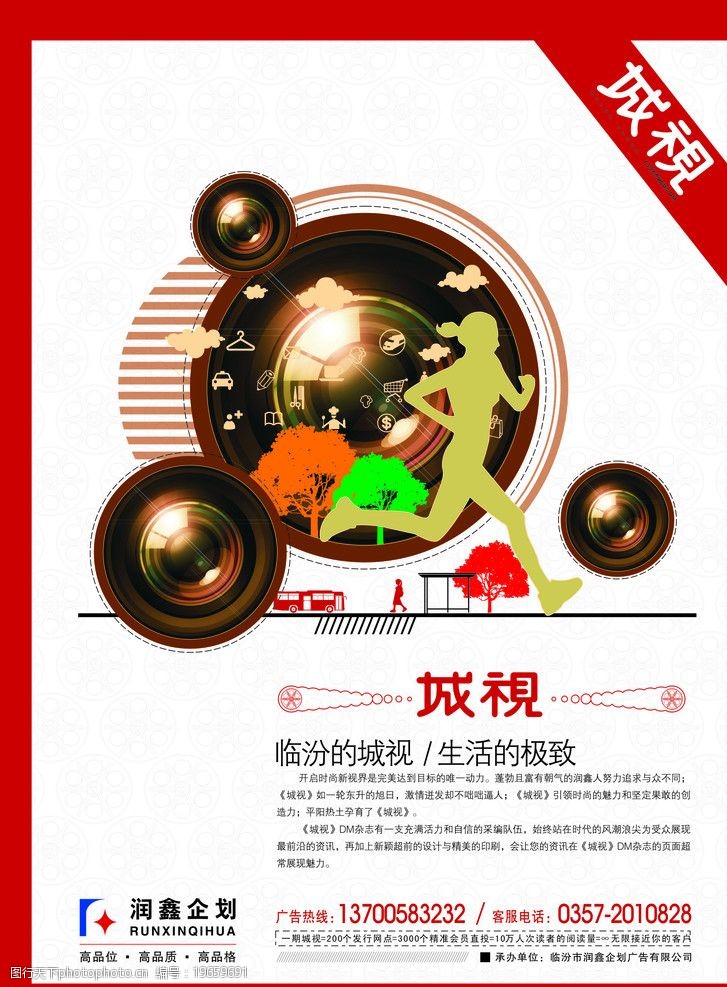关键词:城视广告海报 广告设计 城市 城视 视觉 镜头 矢量 人物 cdr