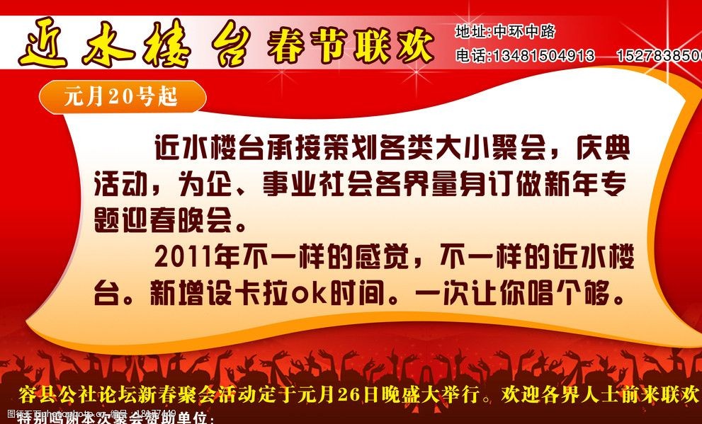 关键词:春节联欢会 春节 联欢会 聚会 抢购 手 火爆 dm宣传单 广告