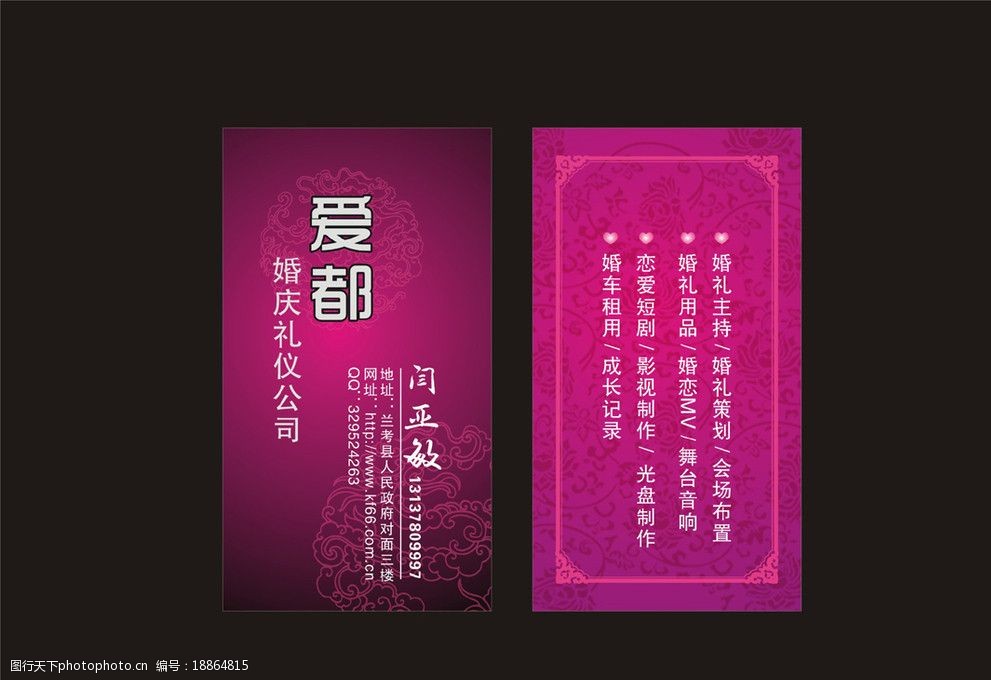 关键词:婚庆名片 名片 模板 婚庆 高贵 玫红 结婚 策划 高档 个性 cdr