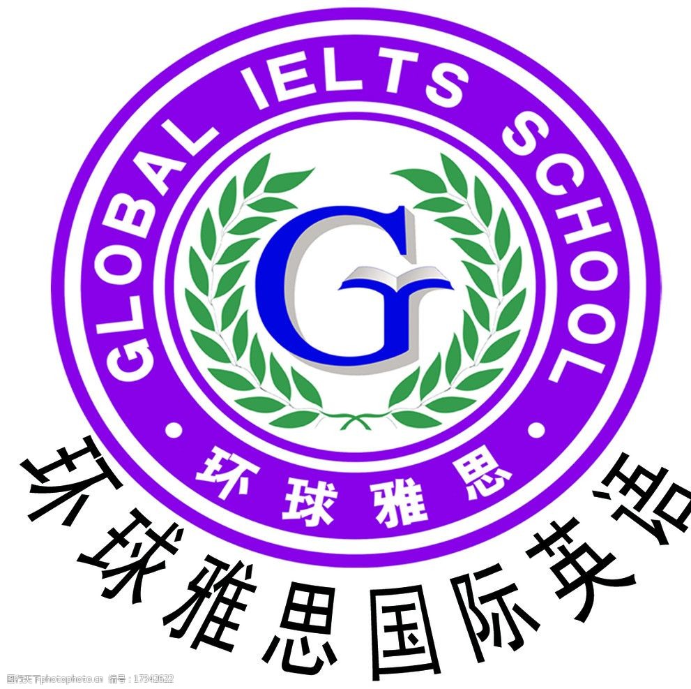 关键词:环球雅思国际英语 环球雅思 标志 logo psd分层素材 源文件