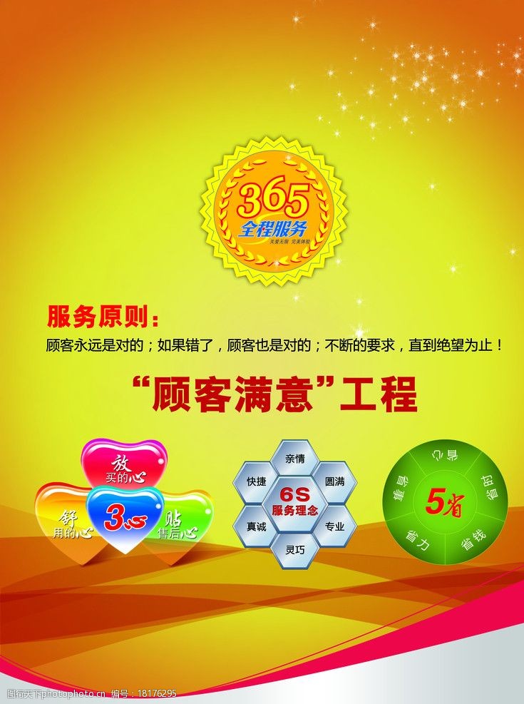 客户满意宣传图片