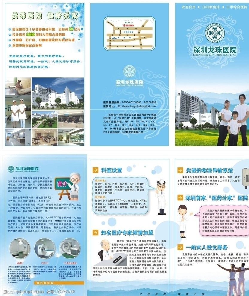 医院宣传单三折页图片