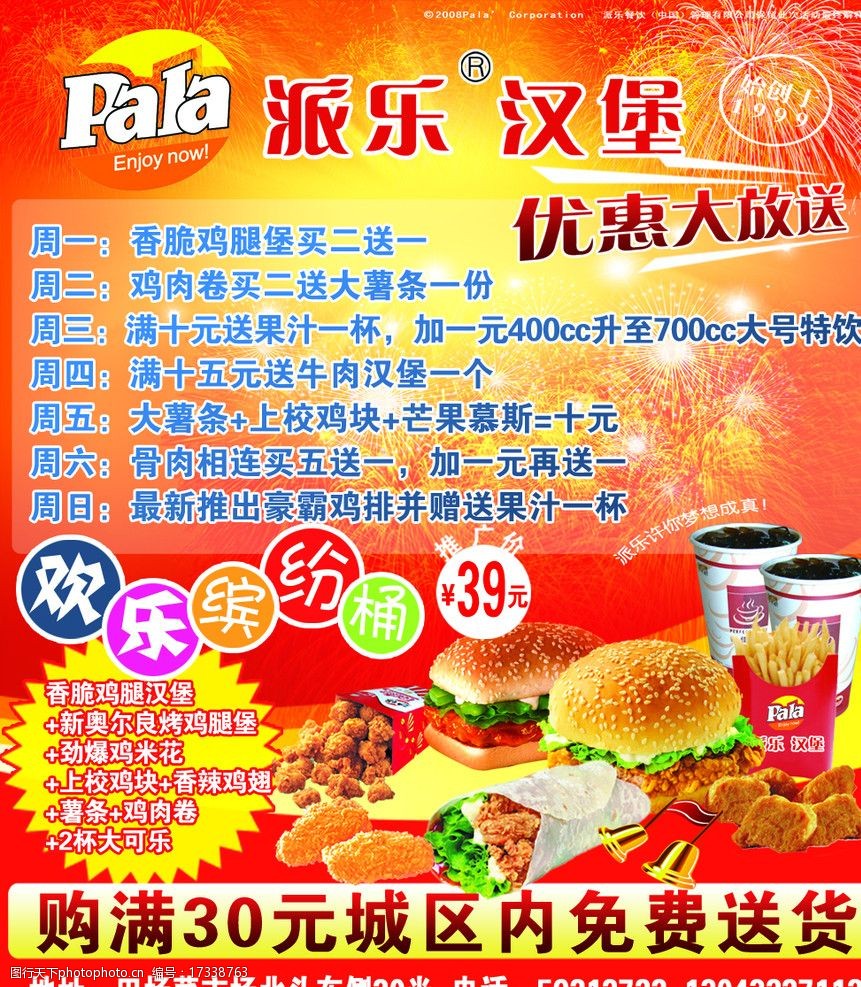 派乐汉堡汉堡宣传单彩页图片