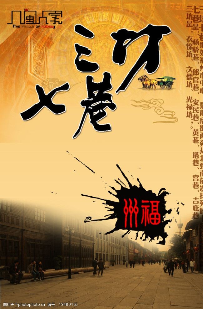 三坊七巷海报图片