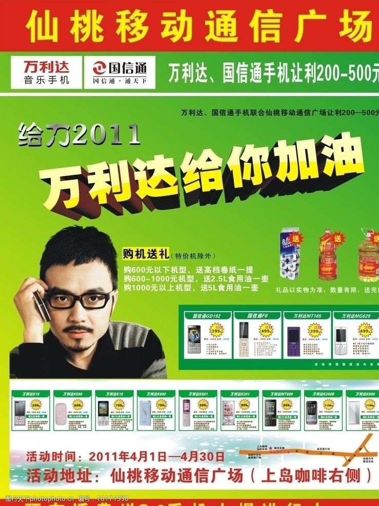 移动通信万利达手机图片