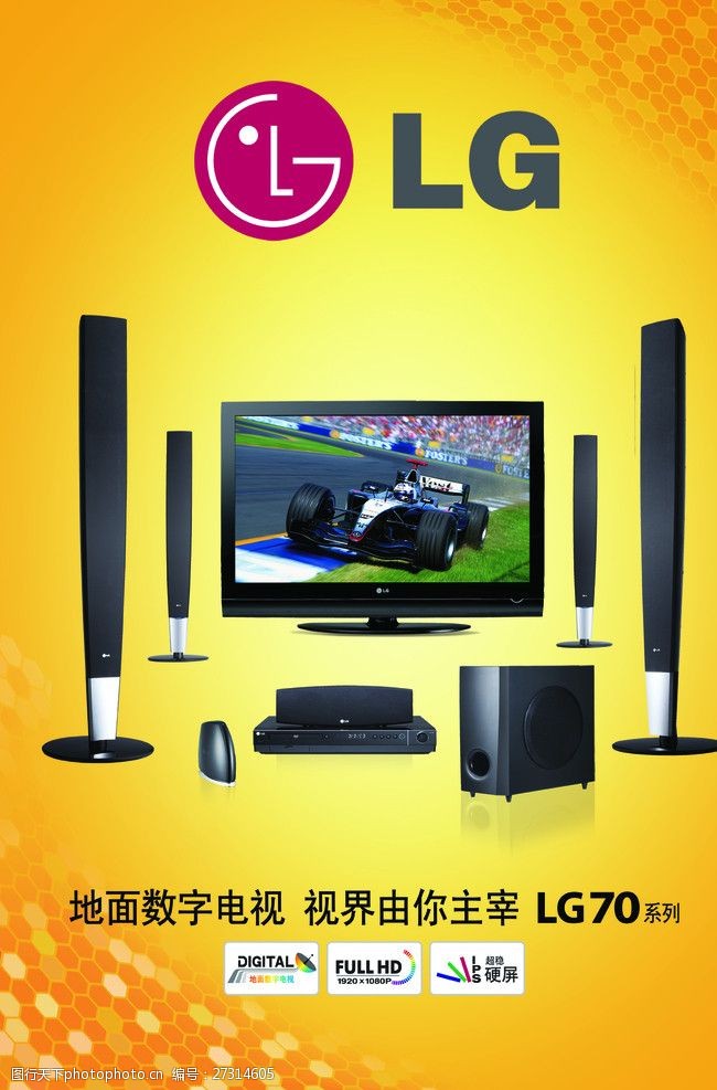 lg數字電視廣告 lg 數字 電視 清新 活動 黃色 海報 海報設計 廣告