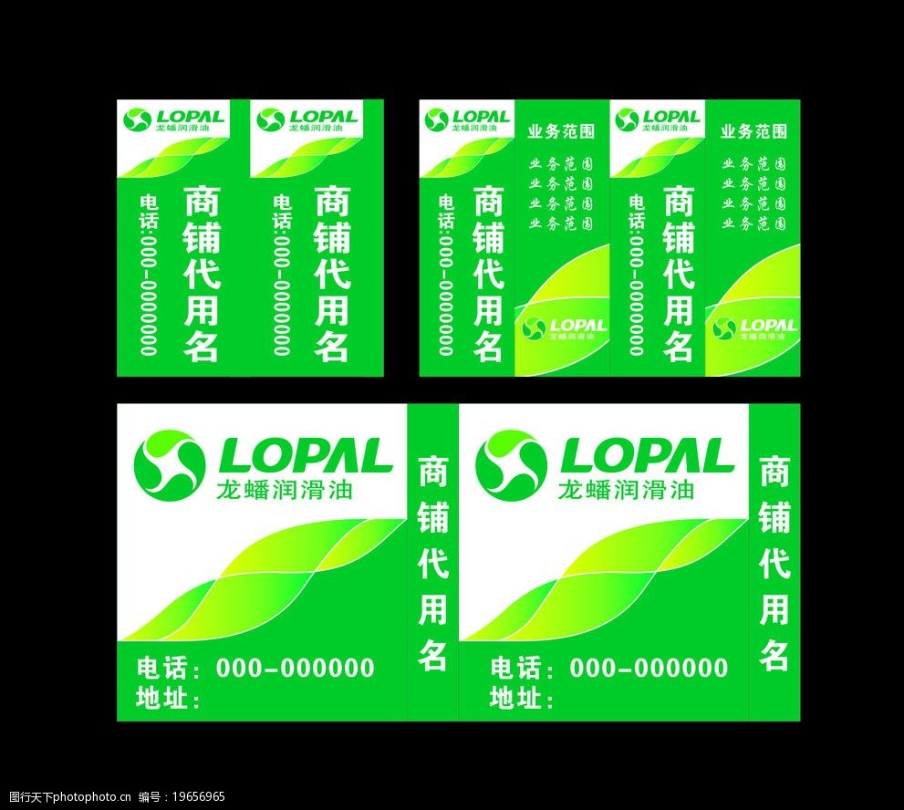 关键词:龙蟠润滑油灯箱 龙蟠 润滑油 灯箱 矢量 标志 模板 绿色 广告