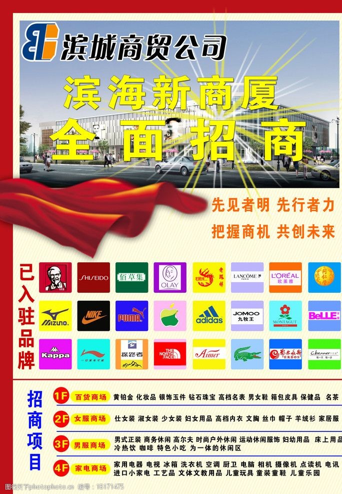 关键词:商厦招商宣传单 商厦招商 宣传单 飘带 商场 dm单 dm宣传单
