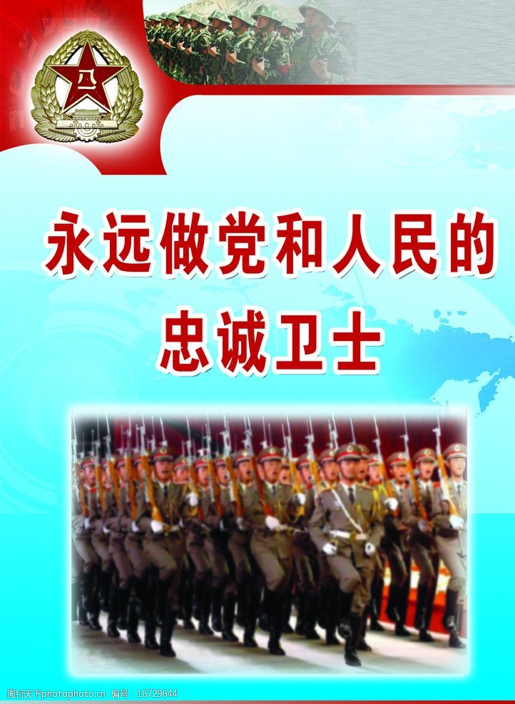 武装部宣传标语图片