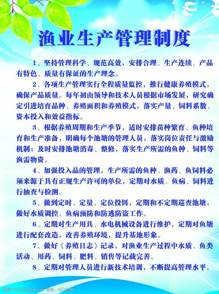 渔业生产管理制度图片