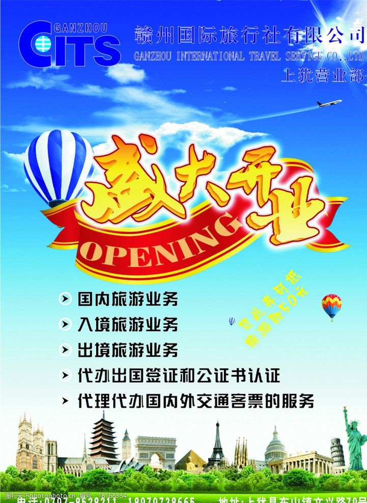 赣州国际旅行社图片