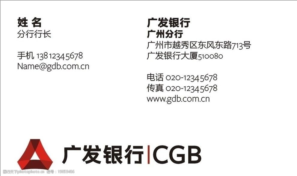 广发银行名片图片