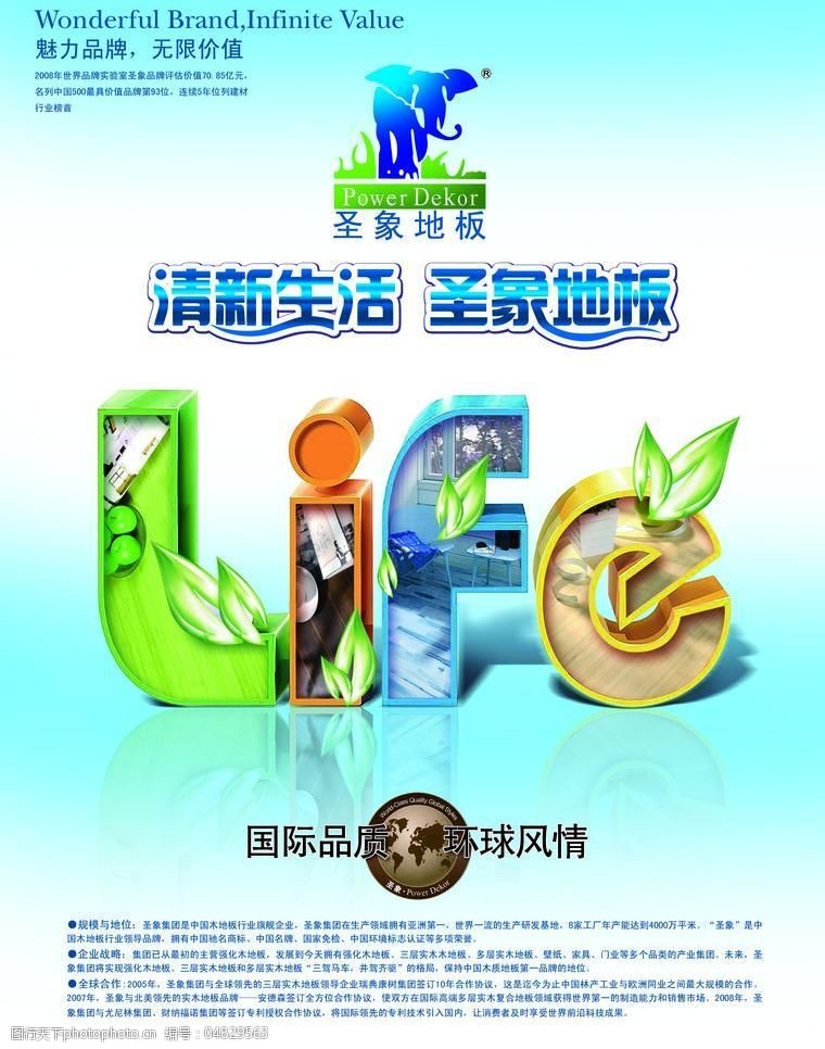 圣象地板海报图片