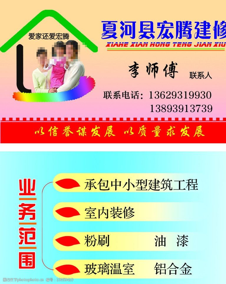 装修名片图片