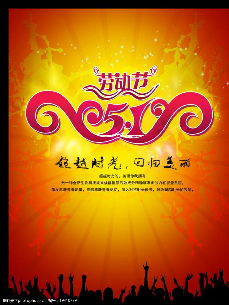 51劳动节海报图片